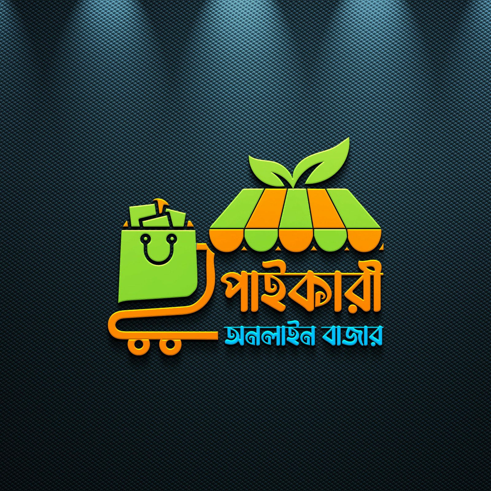 পাইকারি অনলাইন বাজার PaikariOnlineBazar